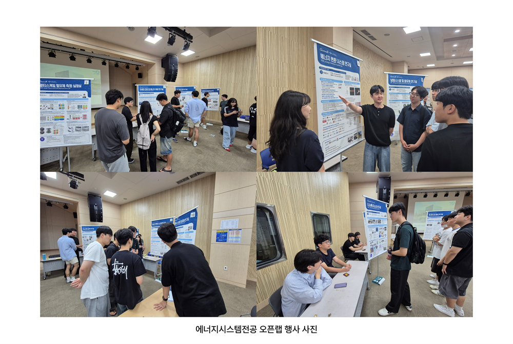 에너지시스템전공 오픈랩.png